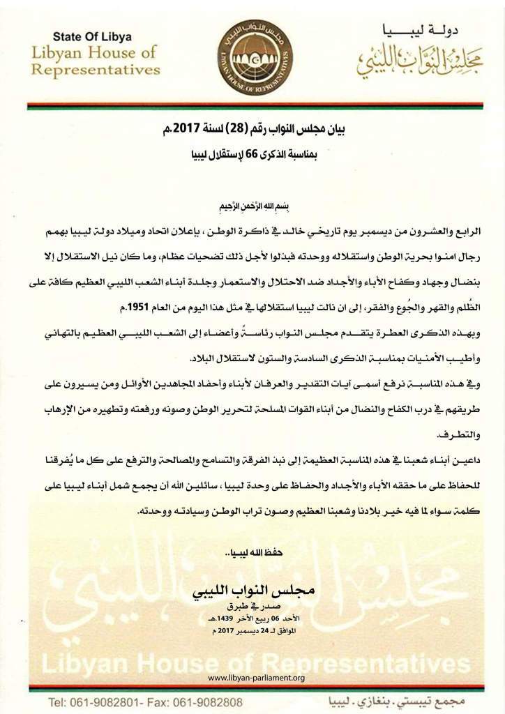 في ذكرى الإستقلال مجلس النواب الليبي يدعو الليبيين إلى التمسك بالمصالحة نبذ الفرقة 1